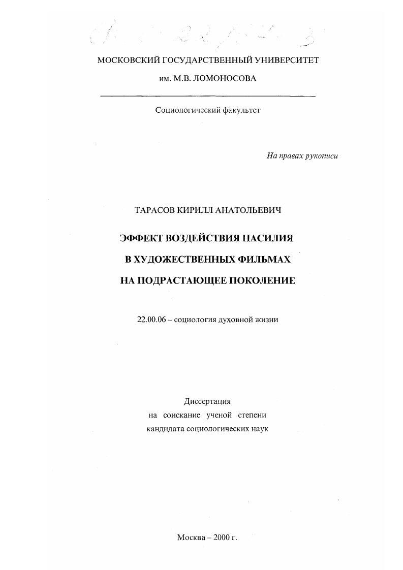 Эффект воздействия насилия в художественных фильмах на подрастающее поколение
