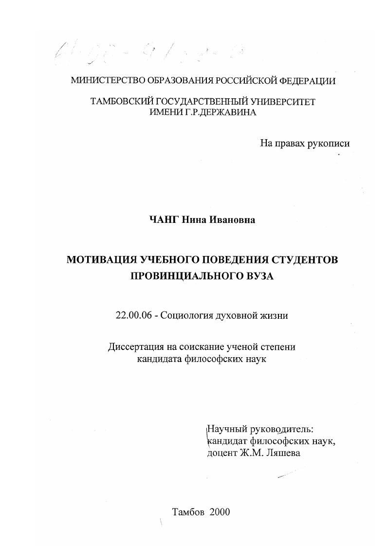 скачать диссертацию Мотивация учебного поведения студентов провинциального вуза Мотивация учебного поведения студентов провинциального вуза