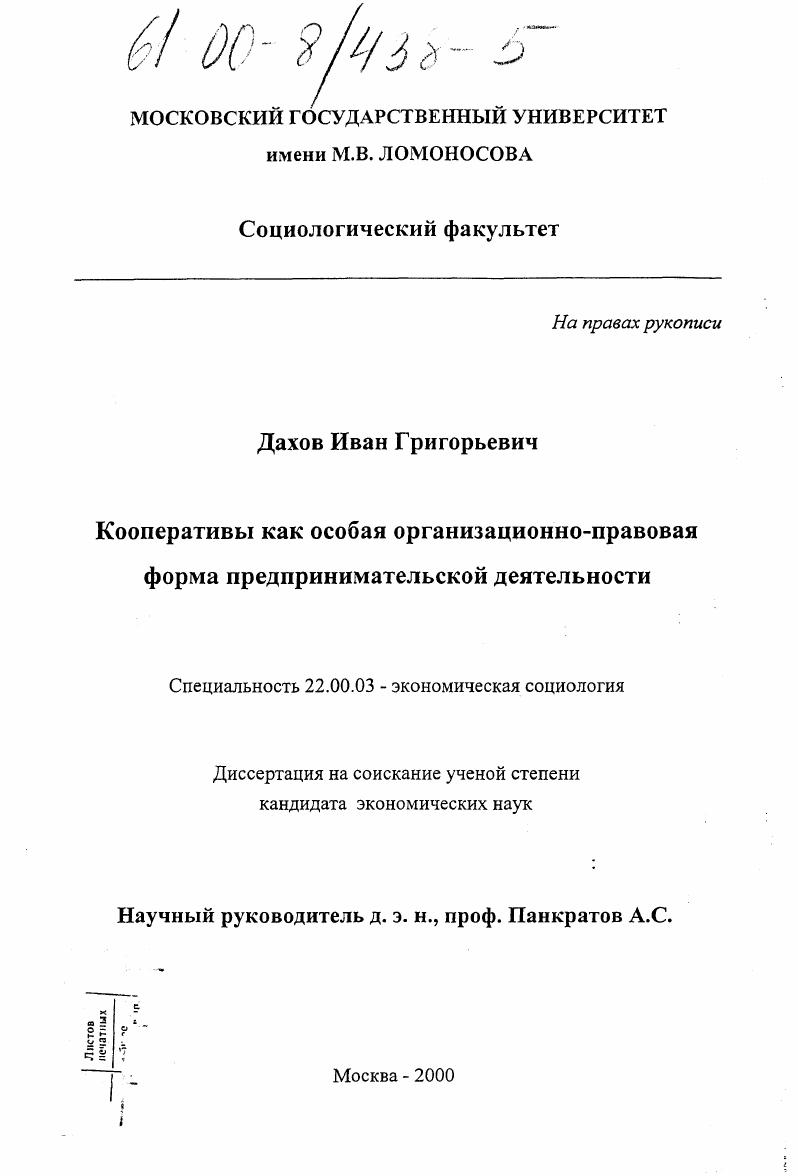 Кооперативы как особая организационно-правовая форма предпринимательской деятельности
