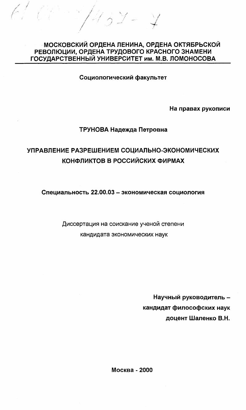 Управление разрешением социально-экономических конфликтов в российских фирмах