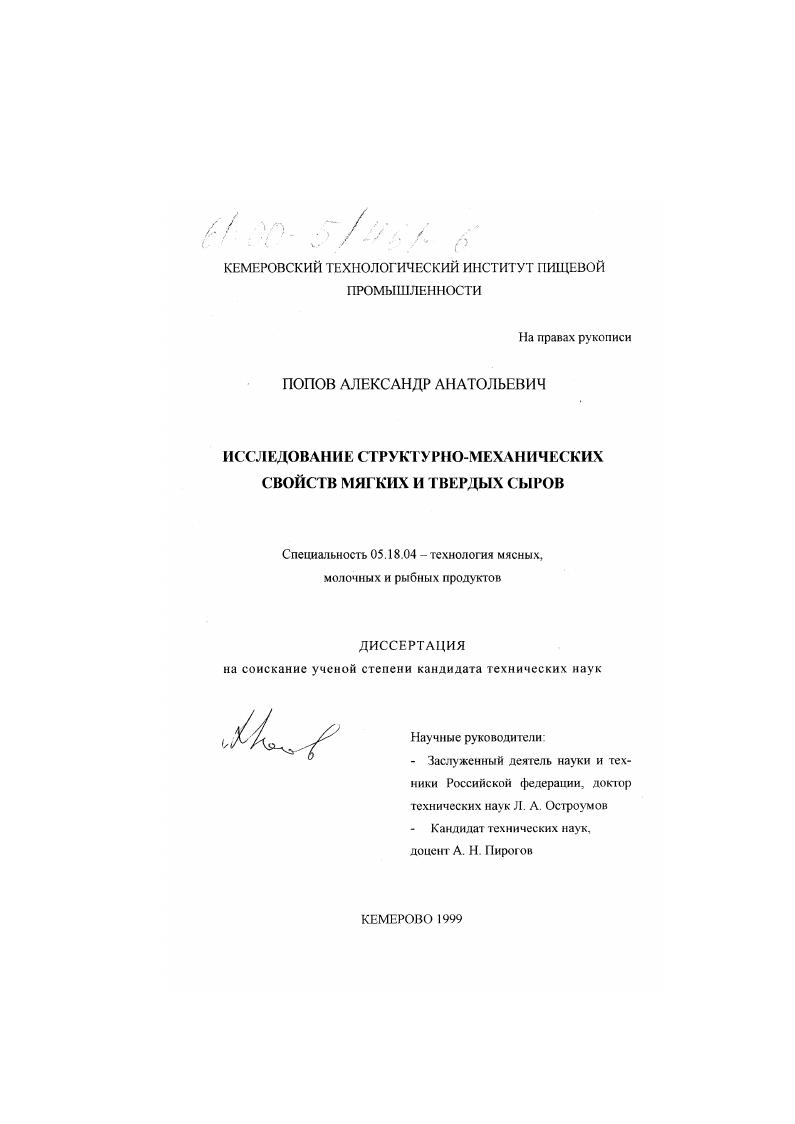 Исследование структурно-механических свойств мягких и твердых сыров