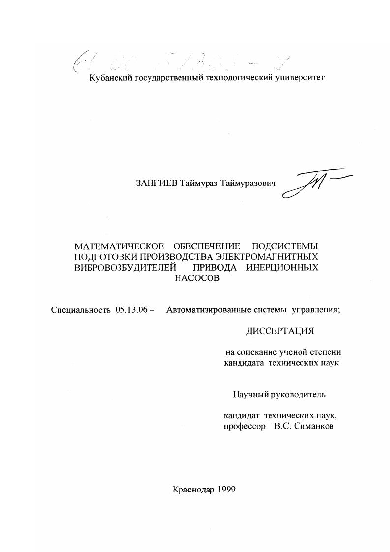 Математическое обеспечение подсистемы подготовки производства электромагнитных вибровозбудителей привода инерционных насосов