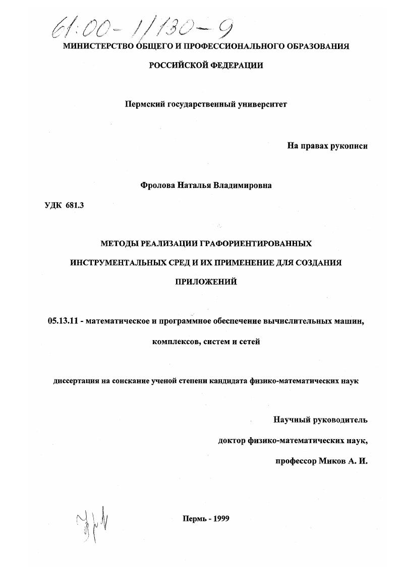 Методы реализации графориентированных инструментальных сред и их применение для создания приложений