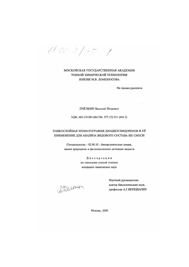 Тонкослойная хроматография диацилглицеринов и ее применение для анализа видового состава их смеси