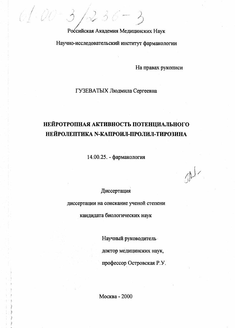 Нейротропная активность потенциального нейролептика N-капроил-пролил-трозина