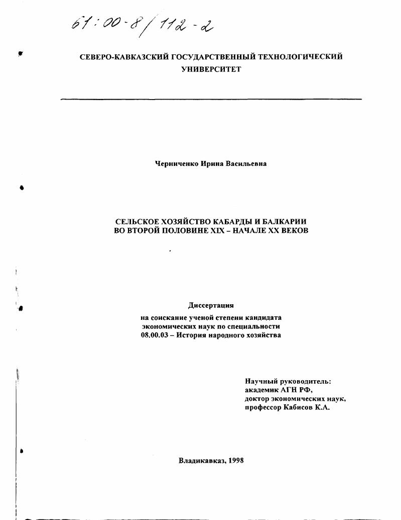 Сельское хозяйство Кабарды и Балкарии во второй половине XIX - начале XX веков