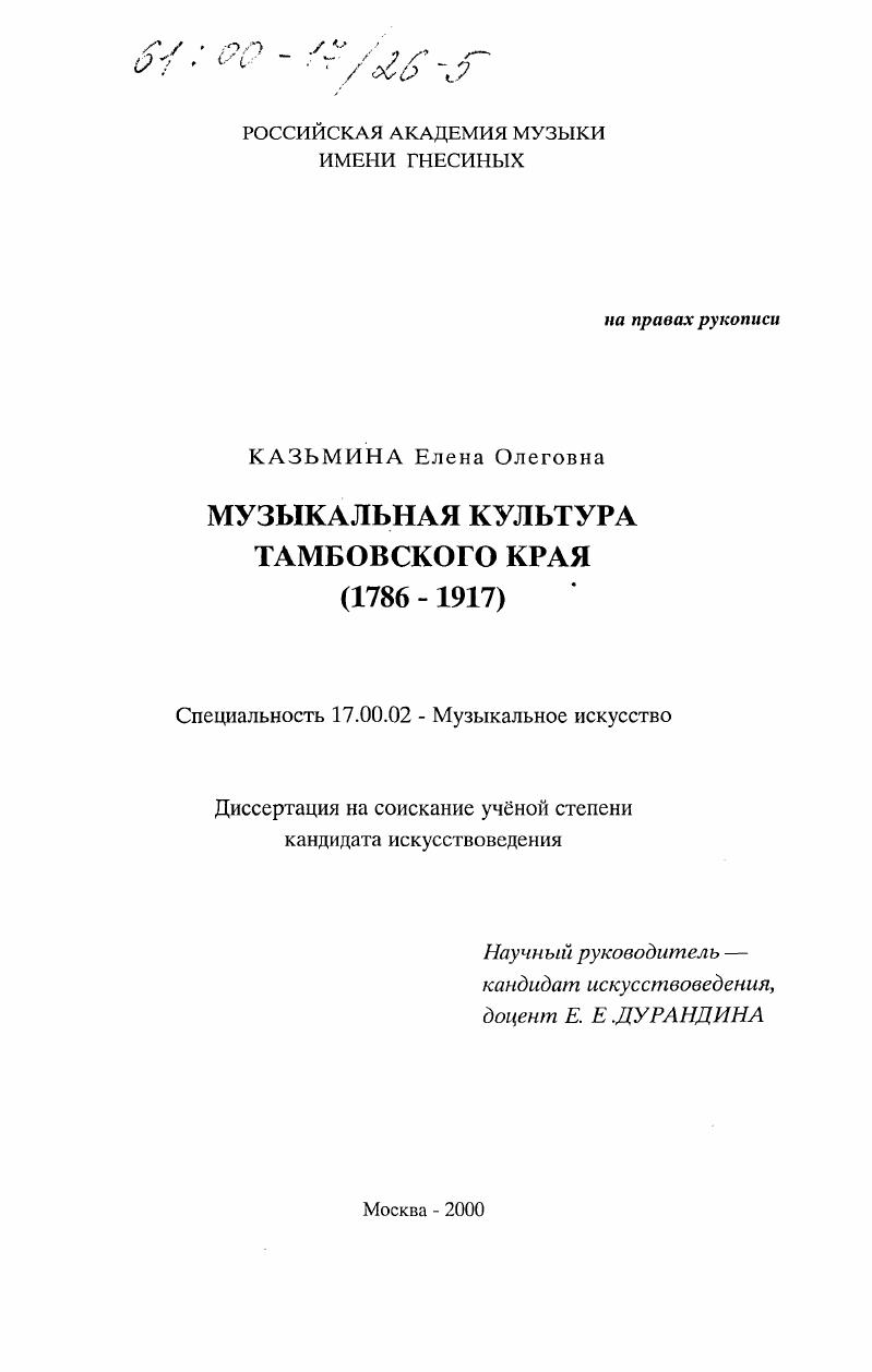 скачать диссертацию Музыкальная культура Тамбовского края, 1786-1917 гг. Музыкальная культура Тамбовского края, 1786-1917 гг.