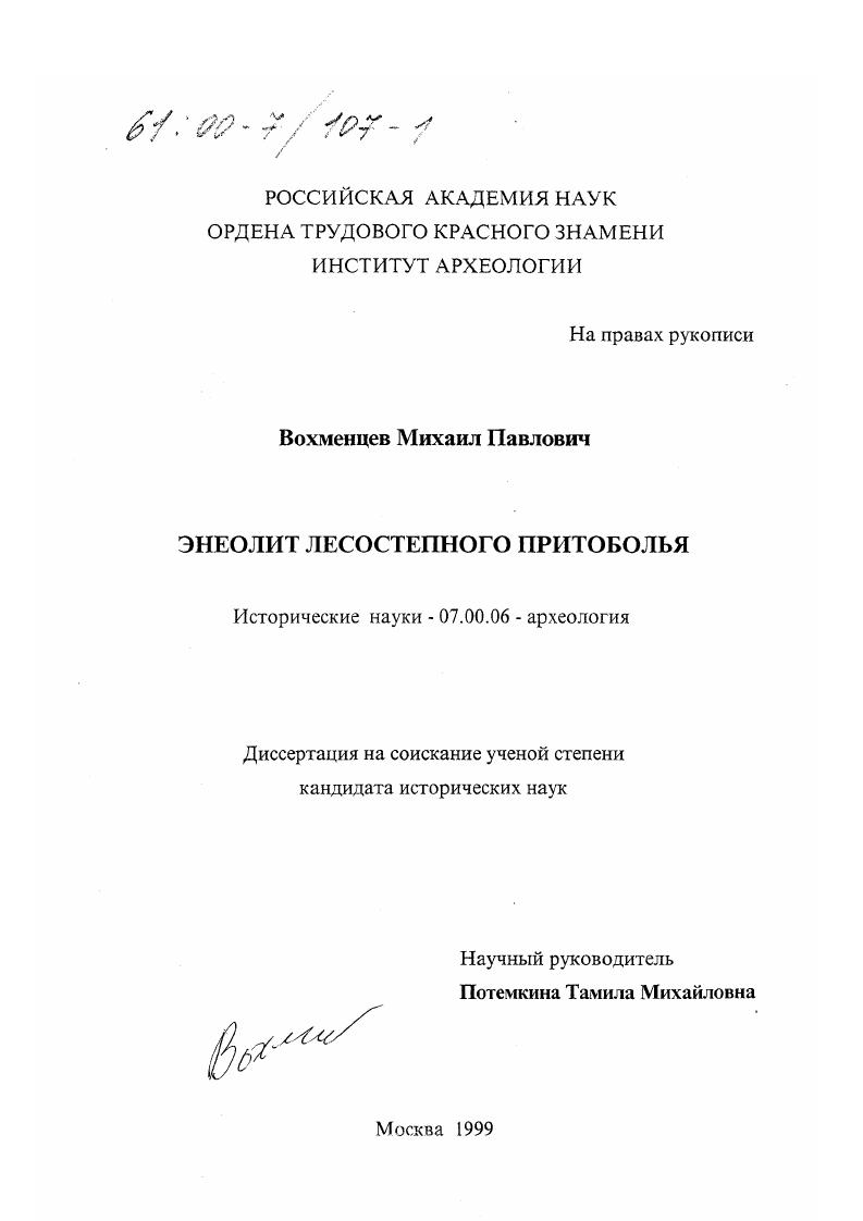 Энеолит лесостепного Притоболья