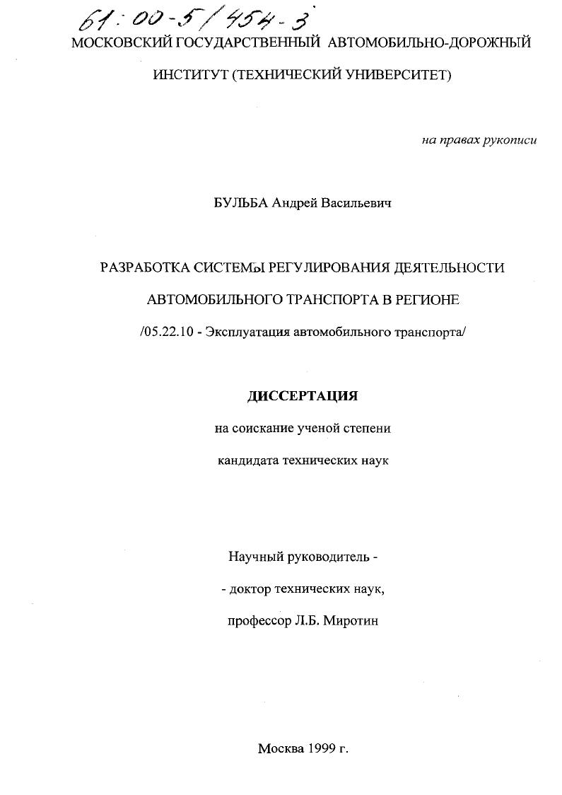Разработка системы регулирования деятельности автомобильного транспорта в регионе