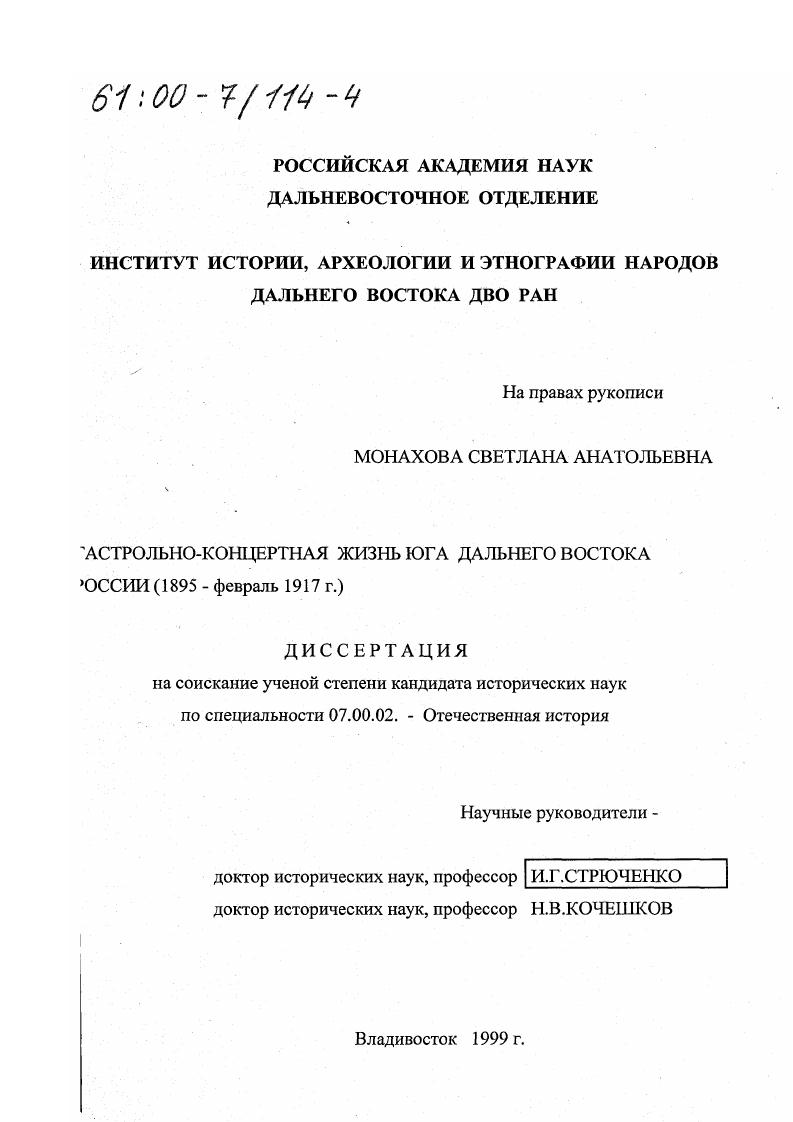 Гастрольно-концертная жизнь юга Дальнего Востока, 1895 - февраль 1917 г.