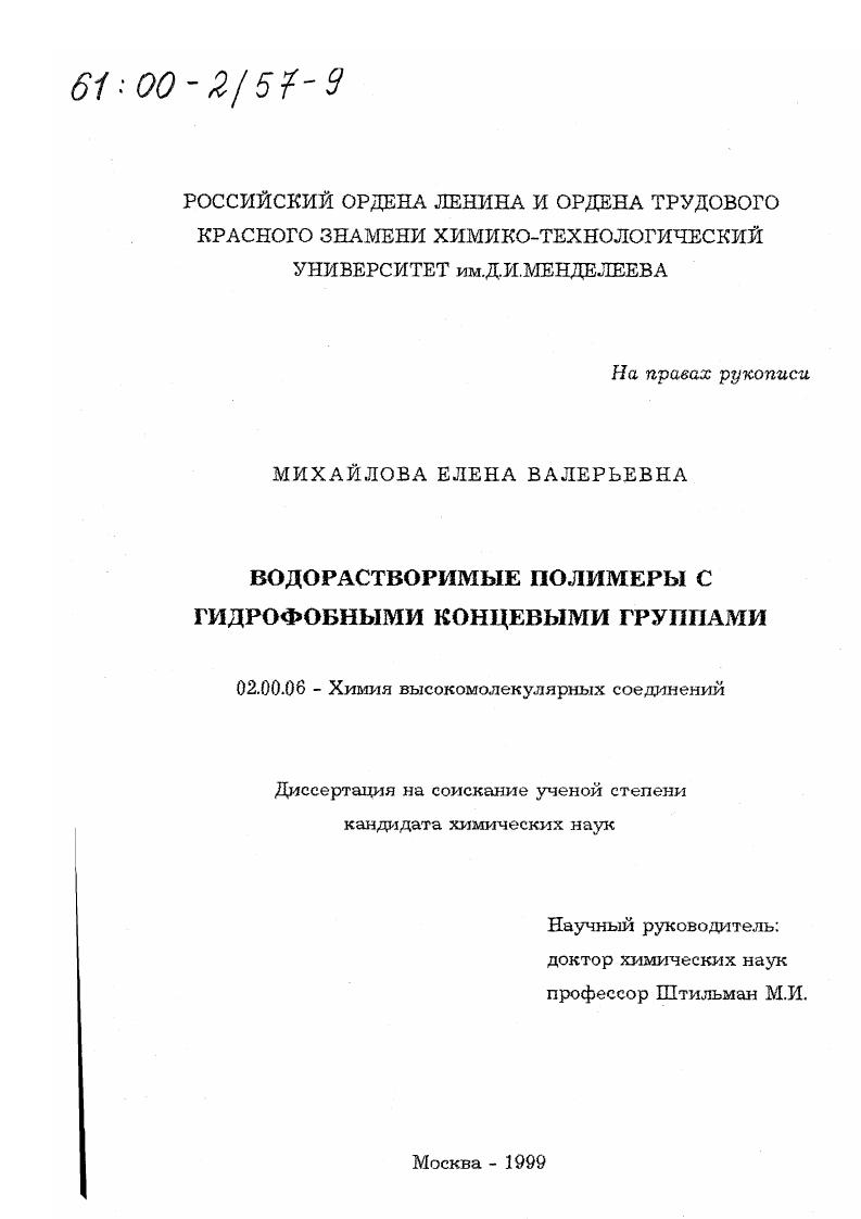 Водорастворимые полимеры с гидрофобными концевыми группами