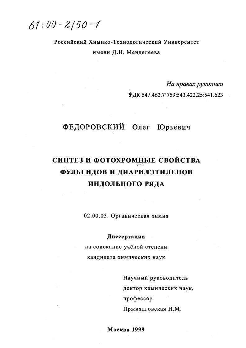 Синтез и фотохромные свойства фульгидов и диарилэтиленов индольного ряда
