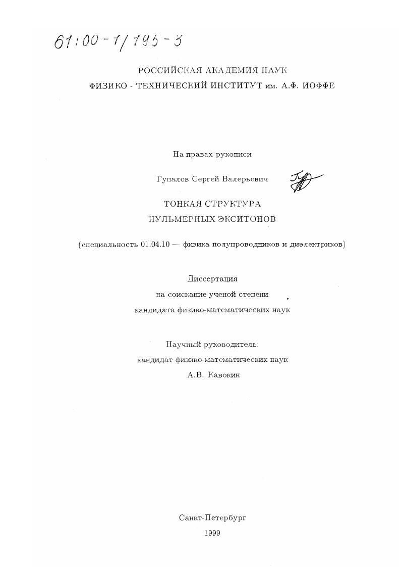 Тонкая структура нульмерных экситонов