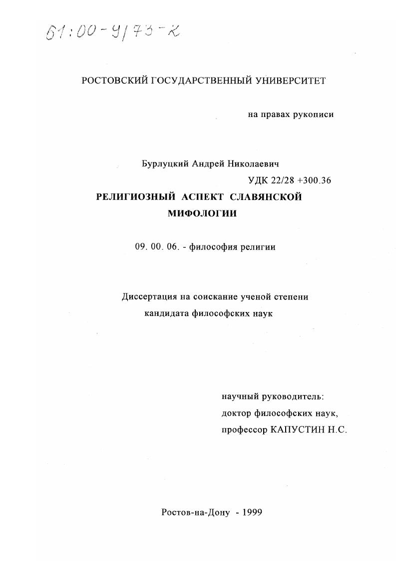 Религиозный аспект славянской мифологии