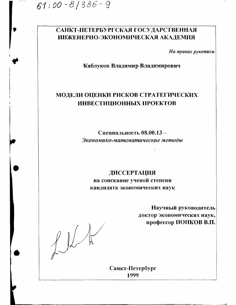 Модели оценки рисков стратегических инвестиционных проектов