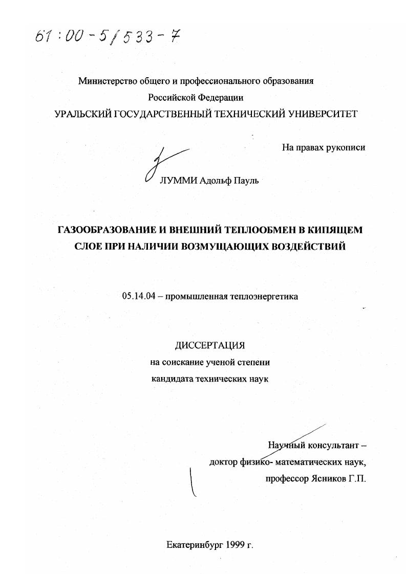 Газообразование и внешний теплообмен в кипящем слое при наличии возмущающих воздействий
