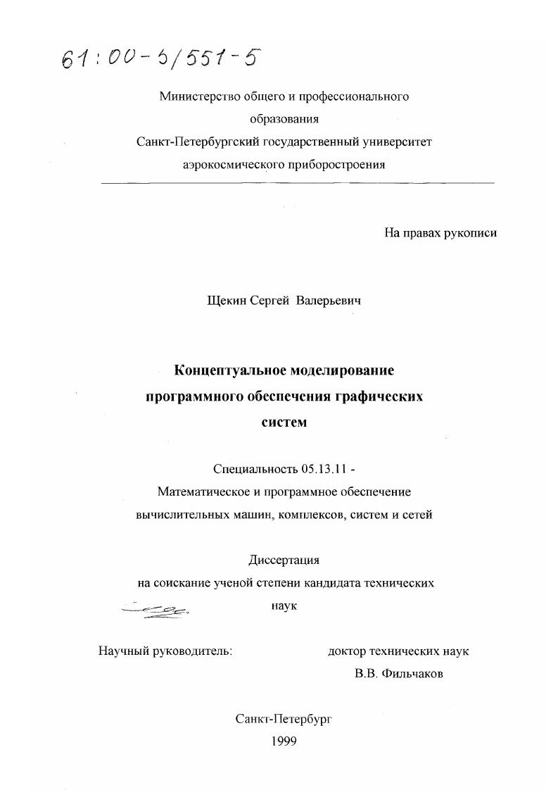 Концептуальное моделирование программного обеспечения графических систем
