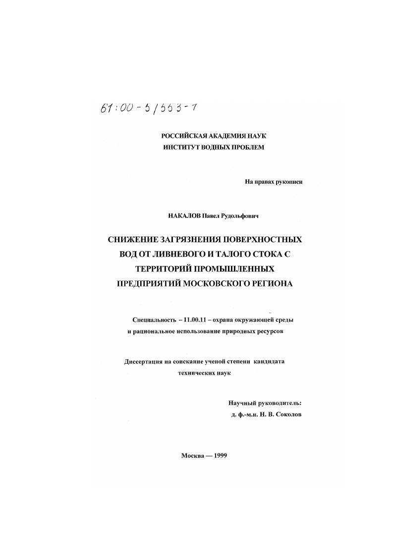 Снижение загрязнения поверхностных вод от ливневого и талого стока с территорий промышленных предприятий Московского региона