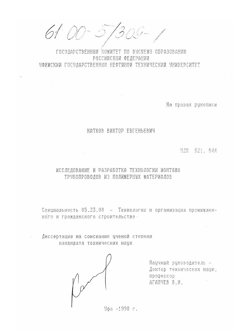 Исследование и разработка технологии монтажа трубопроводов из полимерных материалов