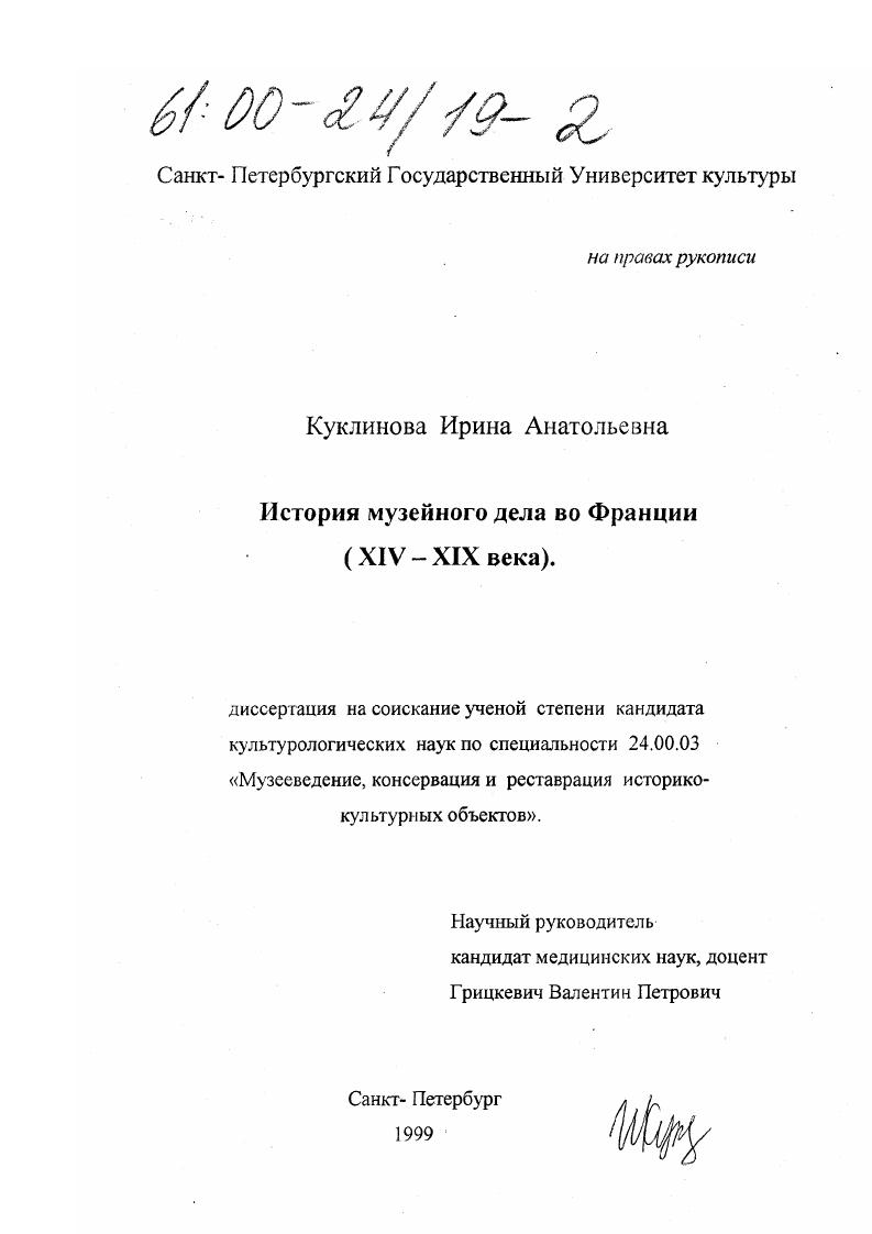 История музейного дела во Франции, XIU-XIX вв.