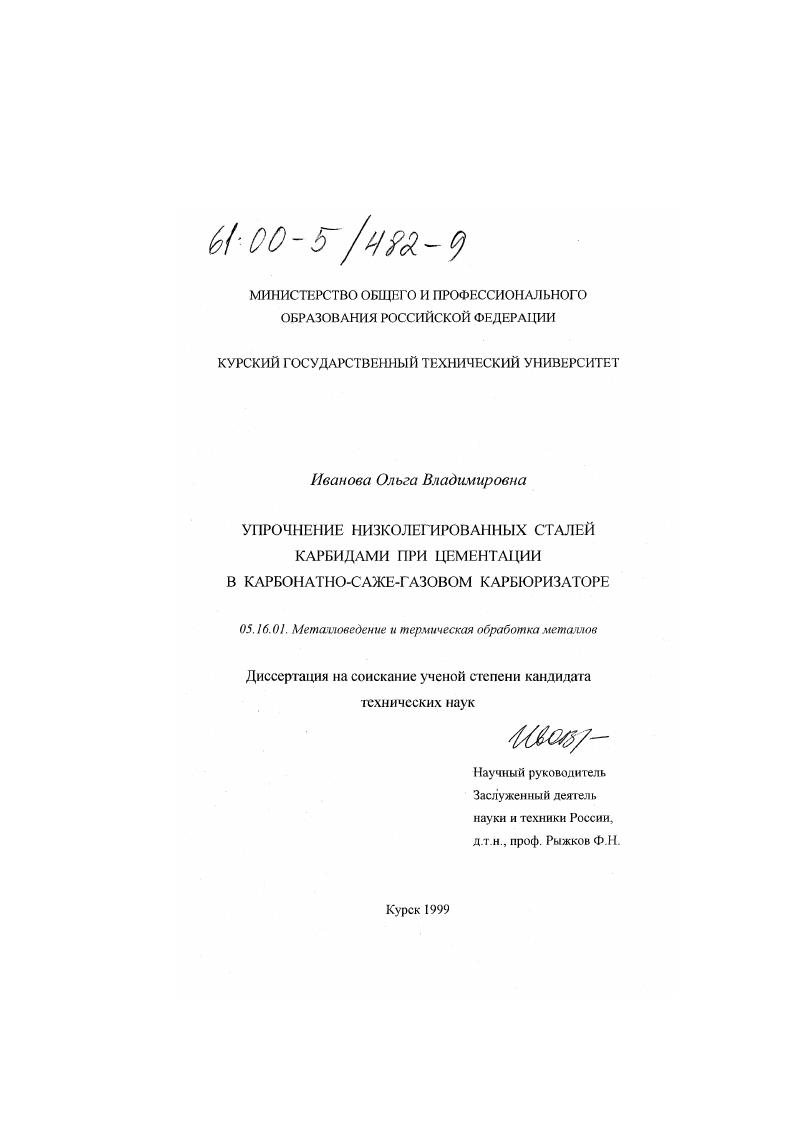 Упрочнение низколегированных сталей карбидами при цементации в карбонатно-саже-газовом карбюризаторе