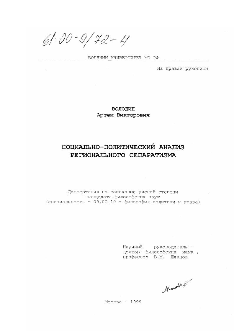 Социально-политический анализ регионального сепаратизма