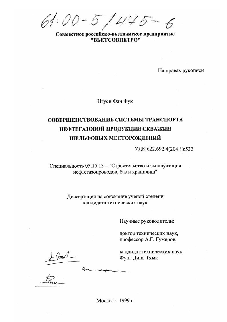 Совершенствование системы транспорта нефтегазовой продукции скважин шельфовых месторождений