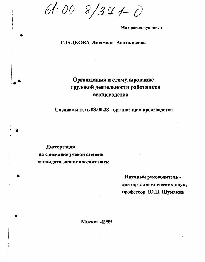 Организация и стимулирование трудовой деятельности работников овощеводства