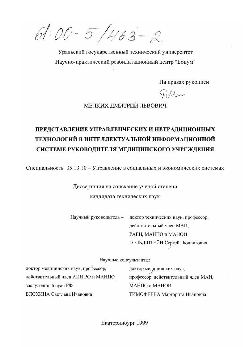 Представление управленческих и нетрадиционных технологий в интеллектуальной информационной системе руководителя медицинского учреждения