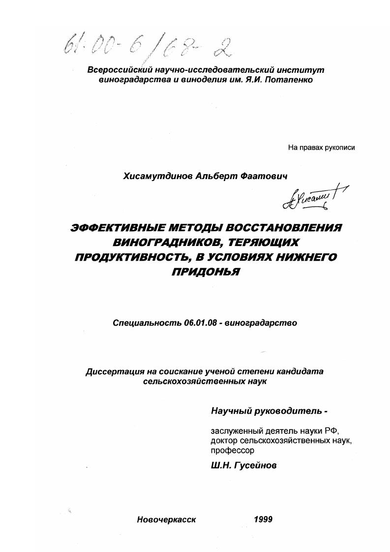 Эффективные методы восстановления виноградников, теряющих продуктивность, в условиях Нижнего Придонья