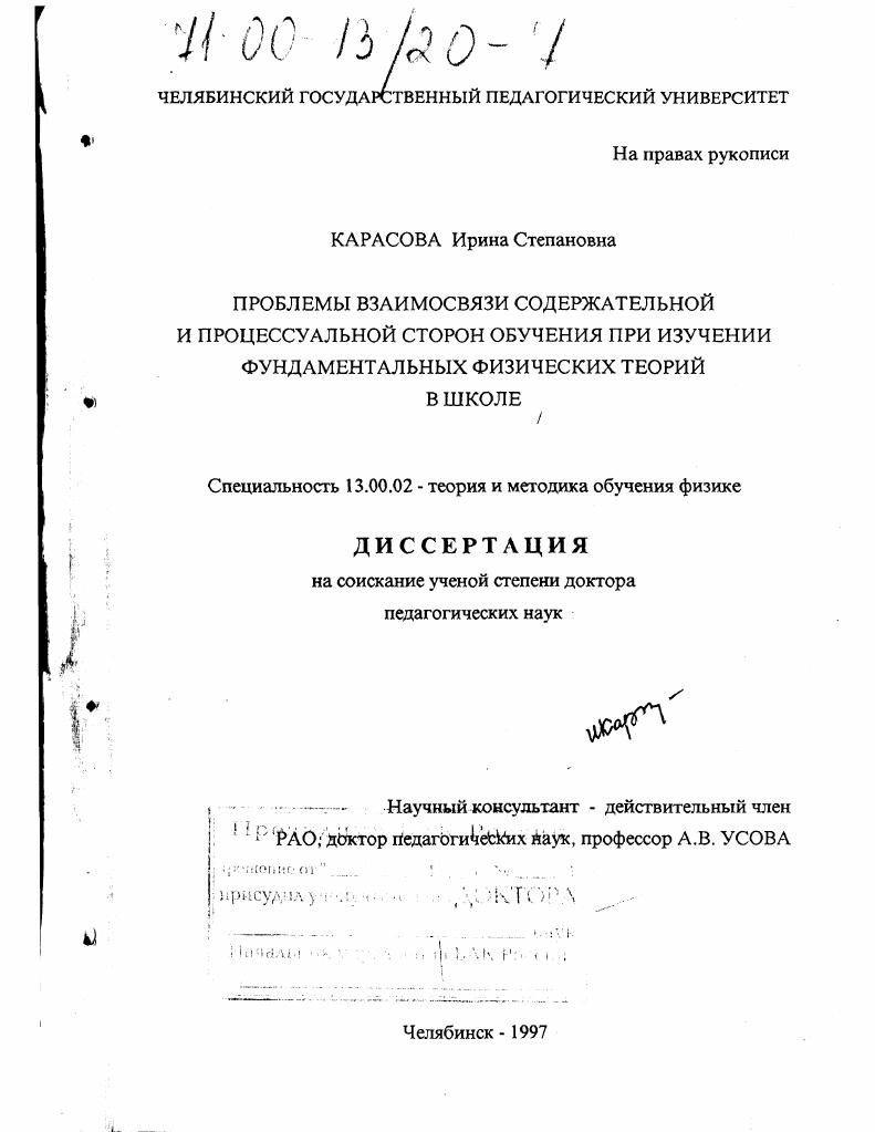 Проблемы взаимосвязи содержательной и процессуальной сторон обучения при изучении фундаментальных физических теорий