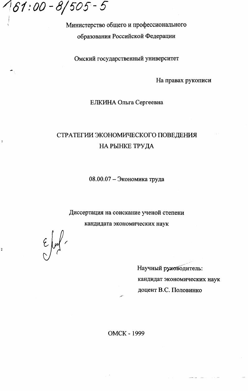 Стратегии экономического поведения на рынке труда