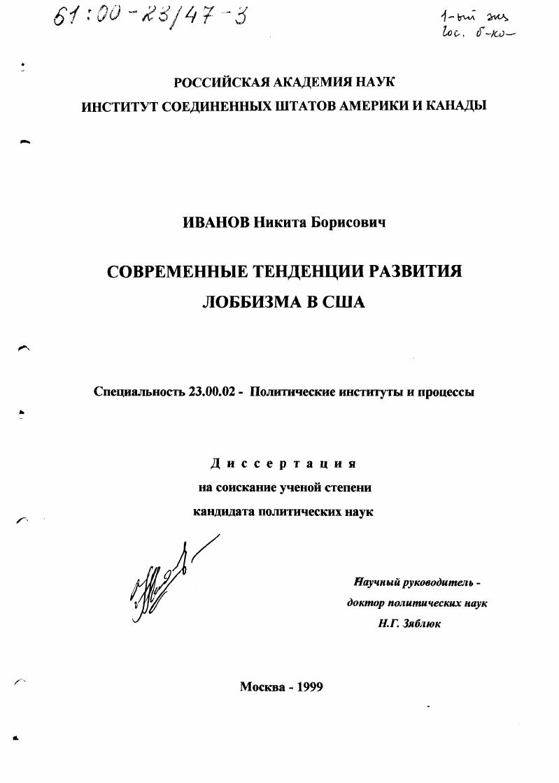 Современные тенденции развития лоббизма в США