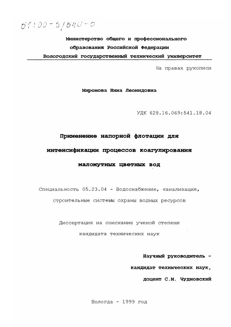Применение напорной флотации для интенсификации процессов коагулирования маломутных цветных вод