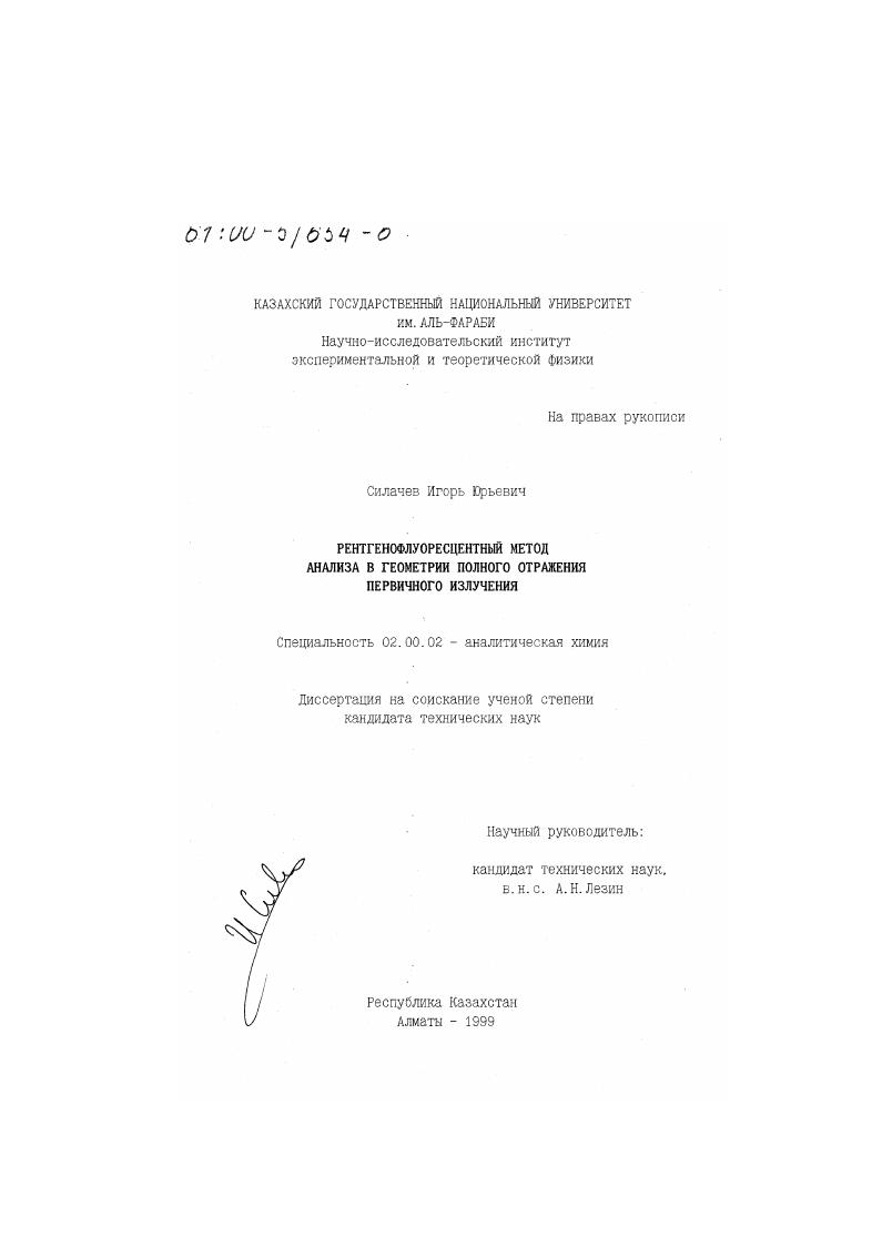 Рентгенофлуоресцентный метод анализа в геометрии полного отражения первичного излучения