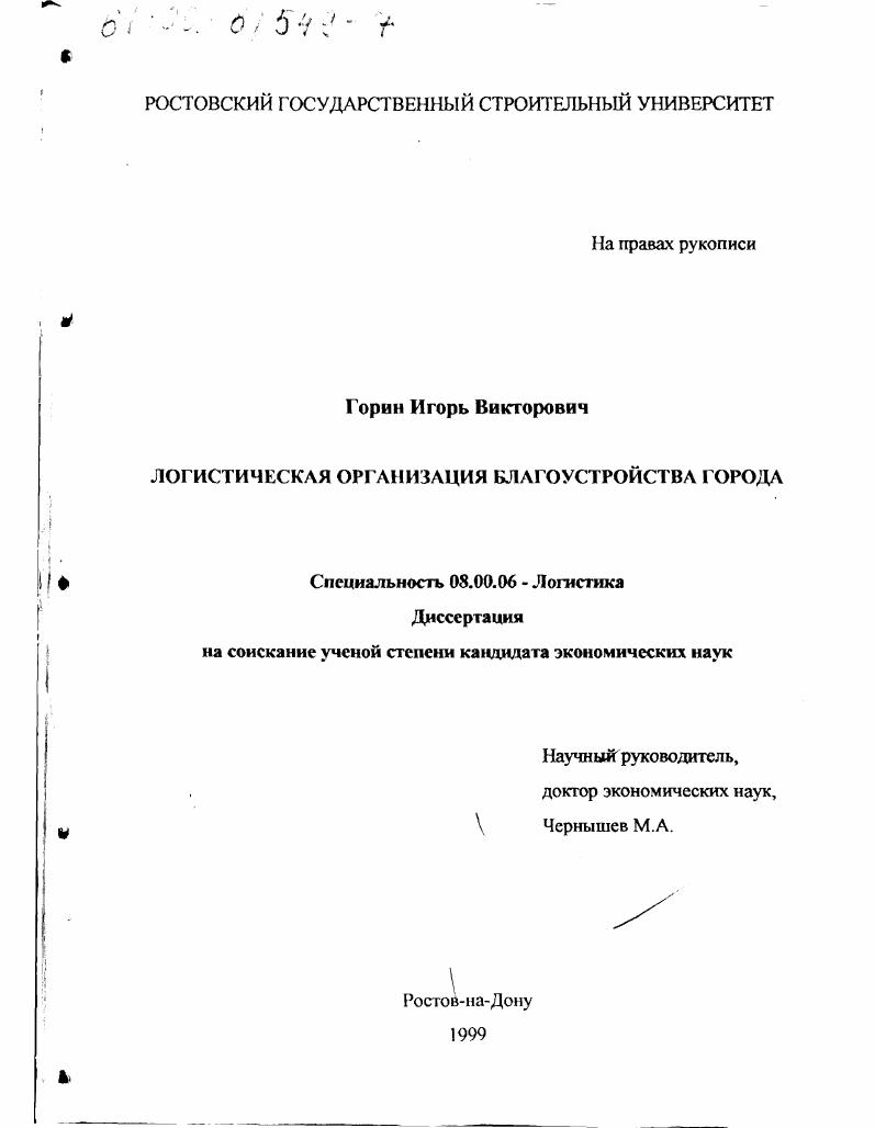 Логистическая организация благоустройства города