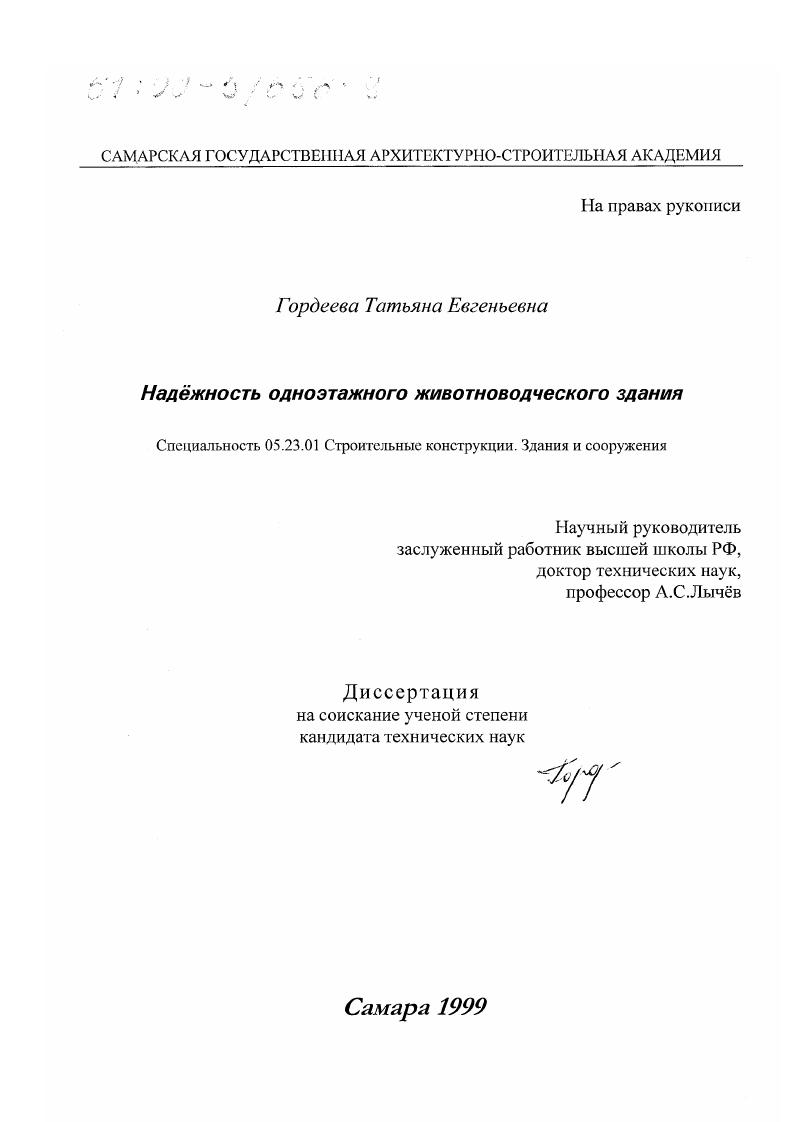 Надежность одноэтажного животноводческого здания