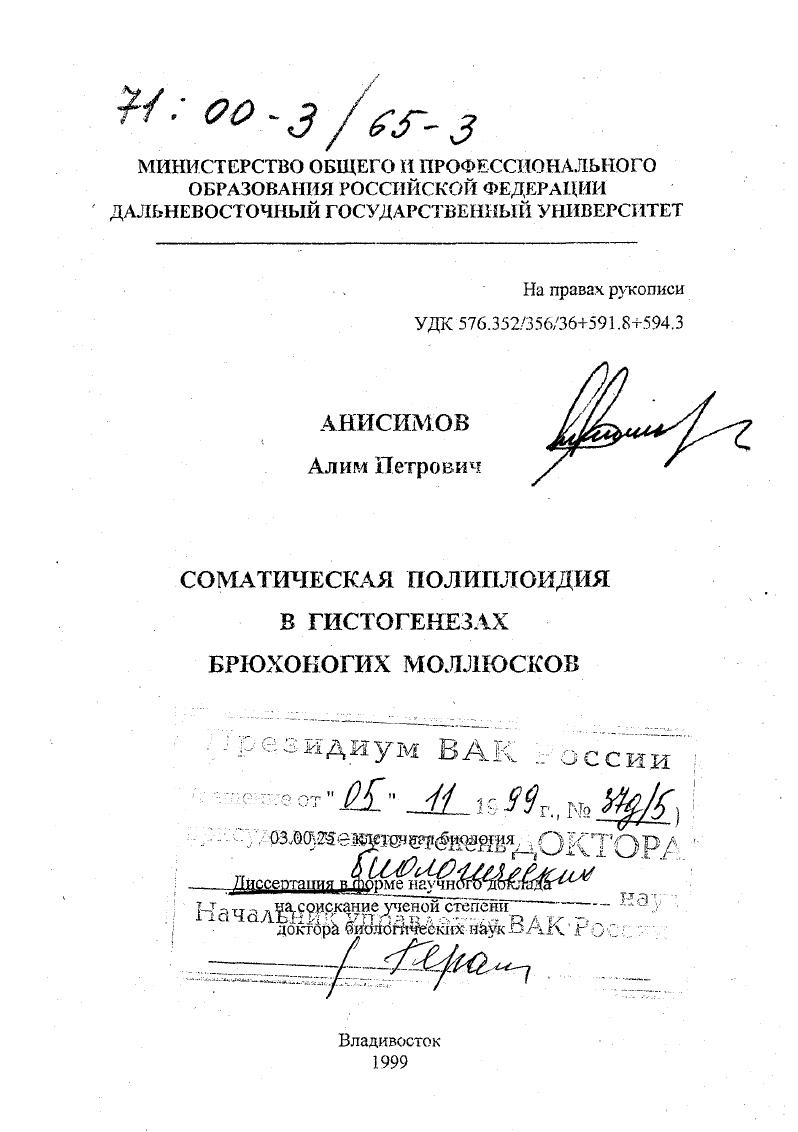 Соматическая полиплоидия в гистогенезах брюхоногих моллюсков