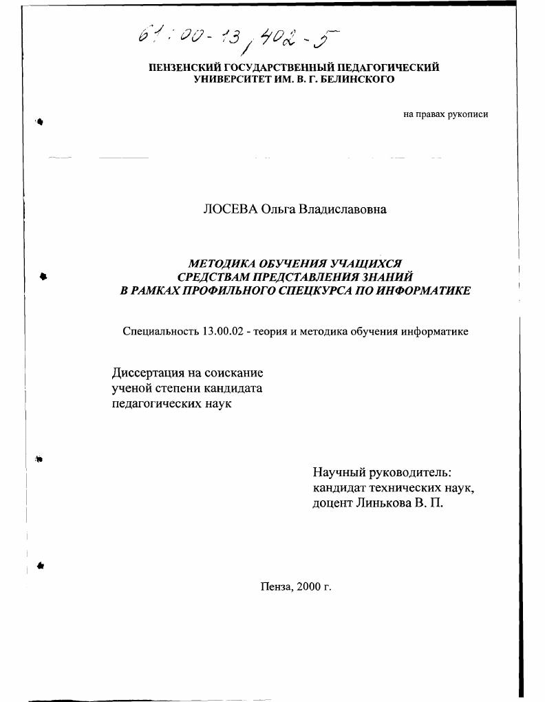 Методика обучения учащихся средствам представления знаний в рамках профильного спецкурса по информатике