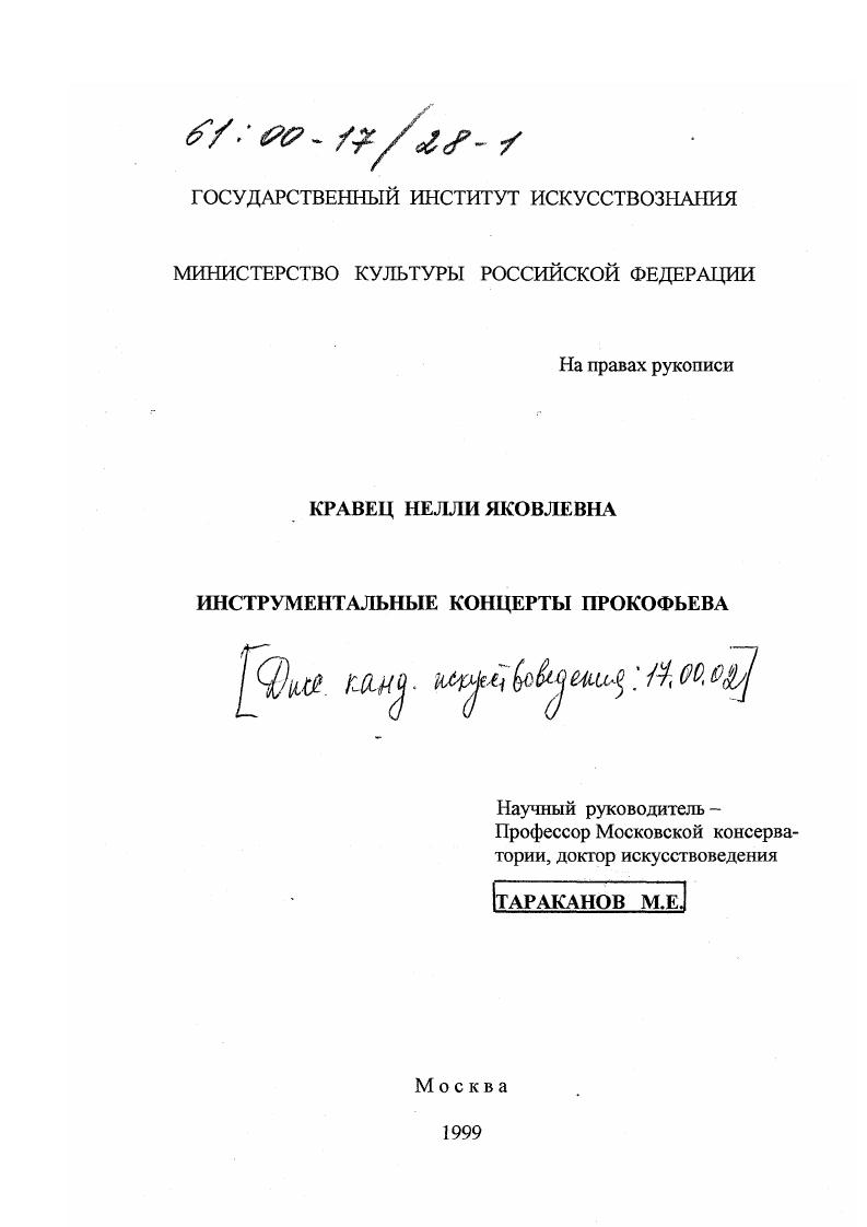 Инструментальные концерты Прокофьева