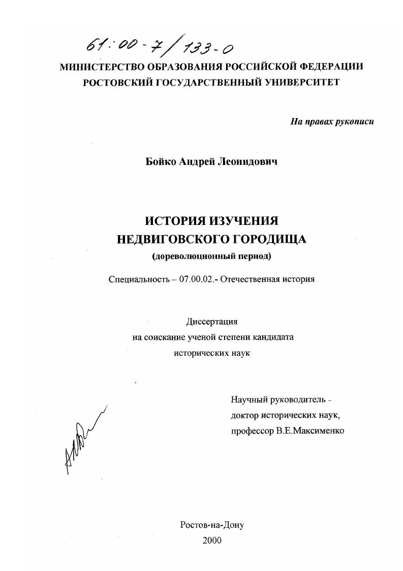 История изучения Недвиговского городища : Дооктябрьский период