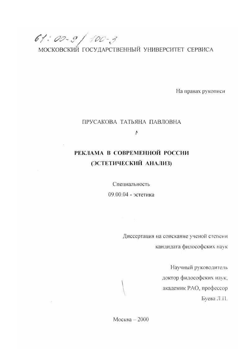 Реклама в современной России : Эстетический анализ