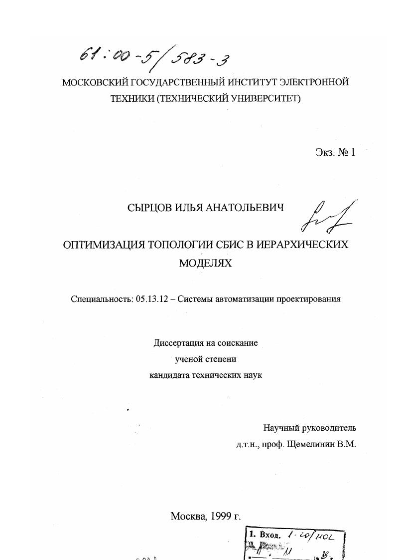 Оптимизация топологии СБИС в иерархических моделях