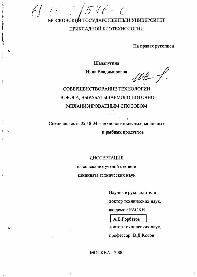 Совершенствование технологии творога, вырабатываемого поточно-механизированным способом