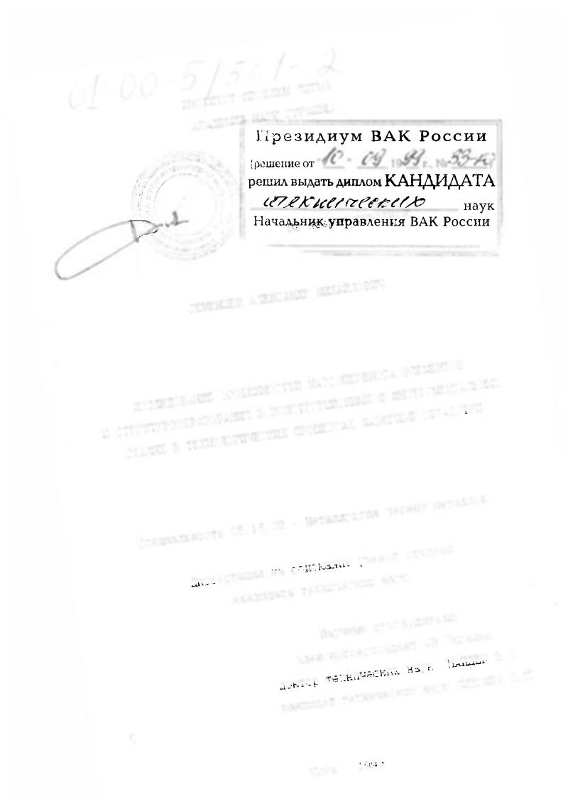 Исследование особенностей массопереноса элементов и структурообразования в конструкционных и инструментальных сталях в технологических процессах лазерной обработки