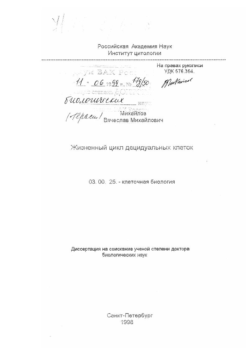 Жизненный цикл децидуальных клеток