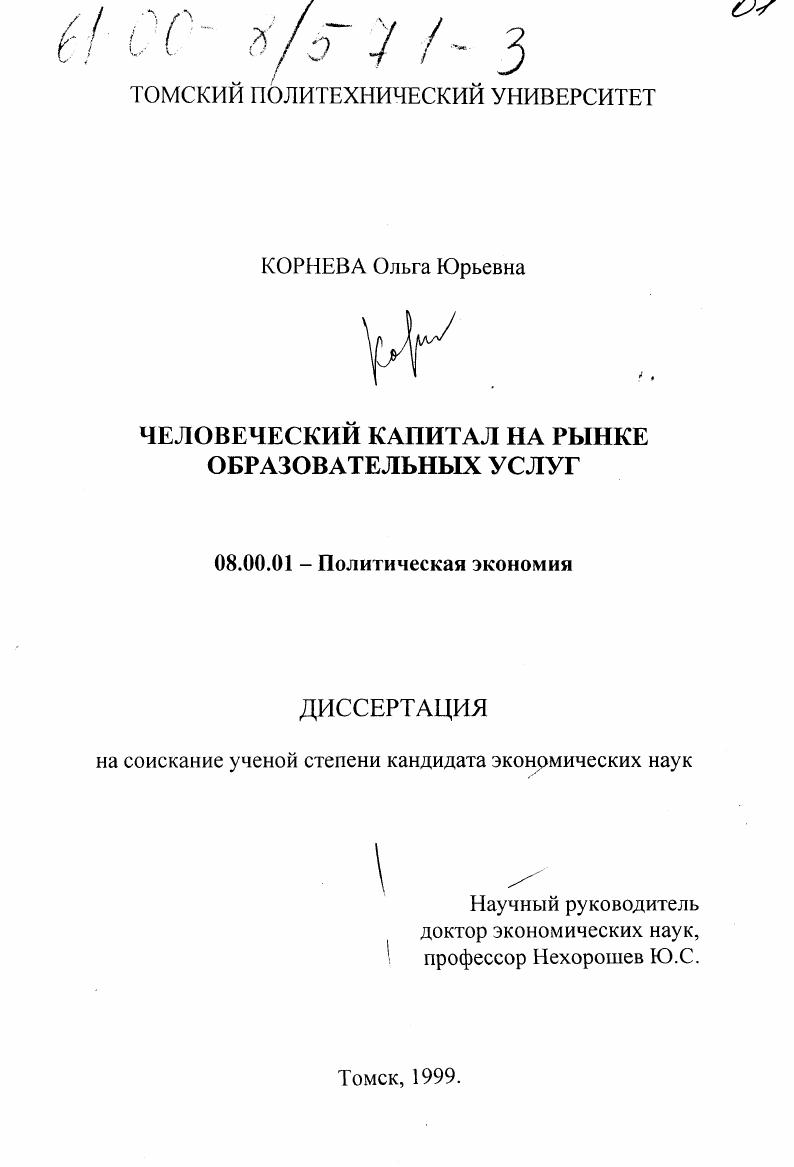 Человеческий капитал на рынке услуг