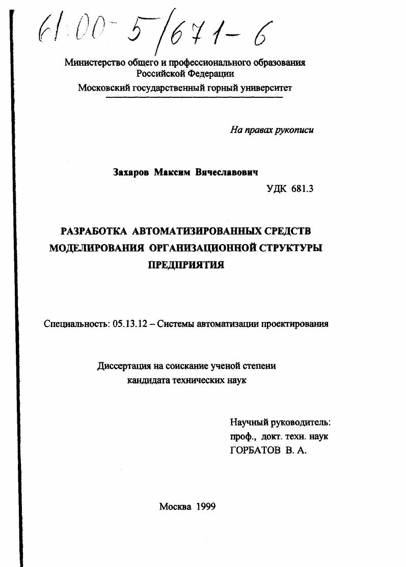 Разработка автоматизированных средств моделирования организационной структуры предприятия