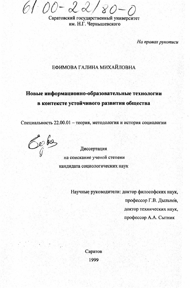 Новые информационно-образовательные технологии в контексте устойчивого развития общества