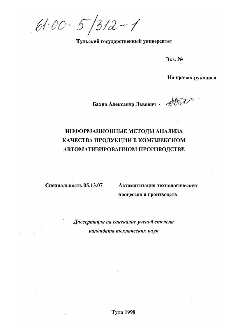 Информационные методы анализа качества продукции в комплексном автоматизированном производстве